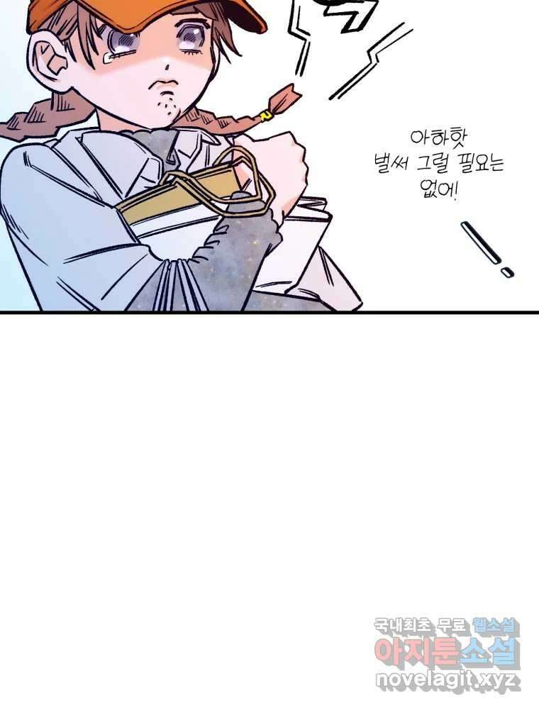 타원을 그리는 법 2부 60화 19