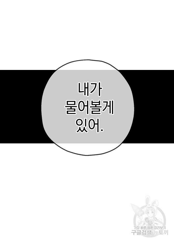 두 번째 남편 63화 16