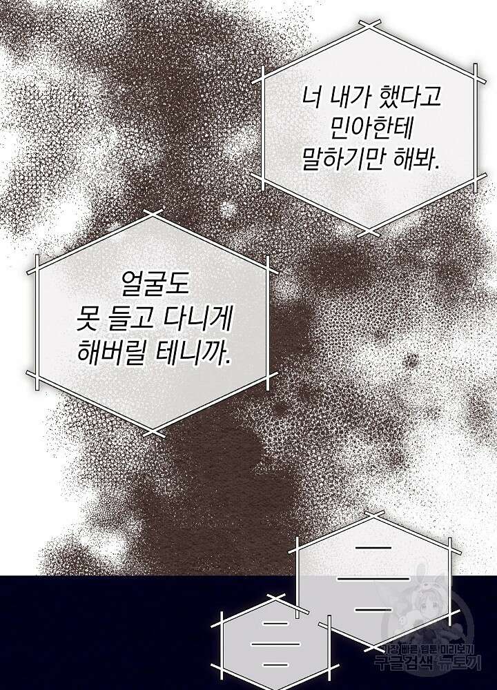 두 번째 남편 63화 23