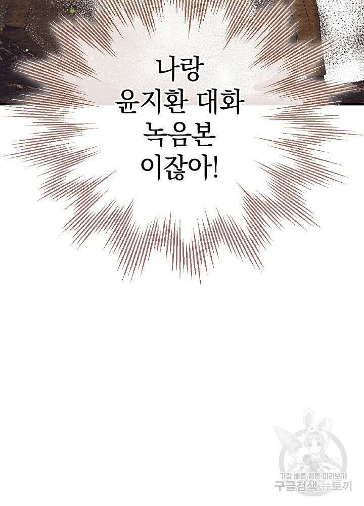 두 번째 남편 63화 26