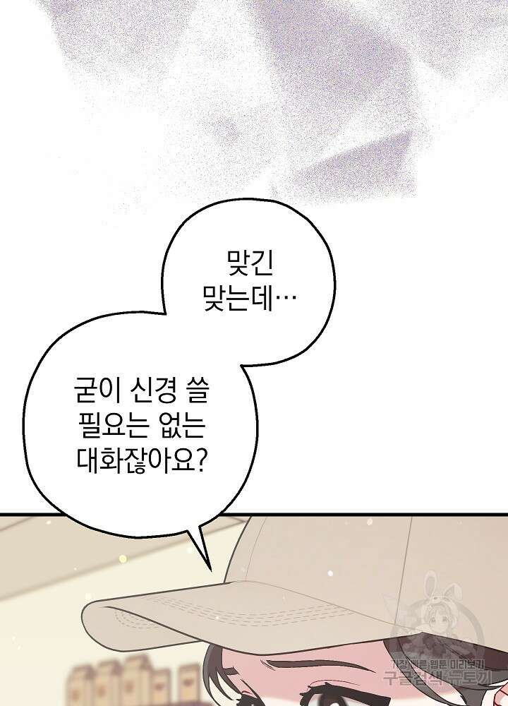 두 번째 남편 63화 36