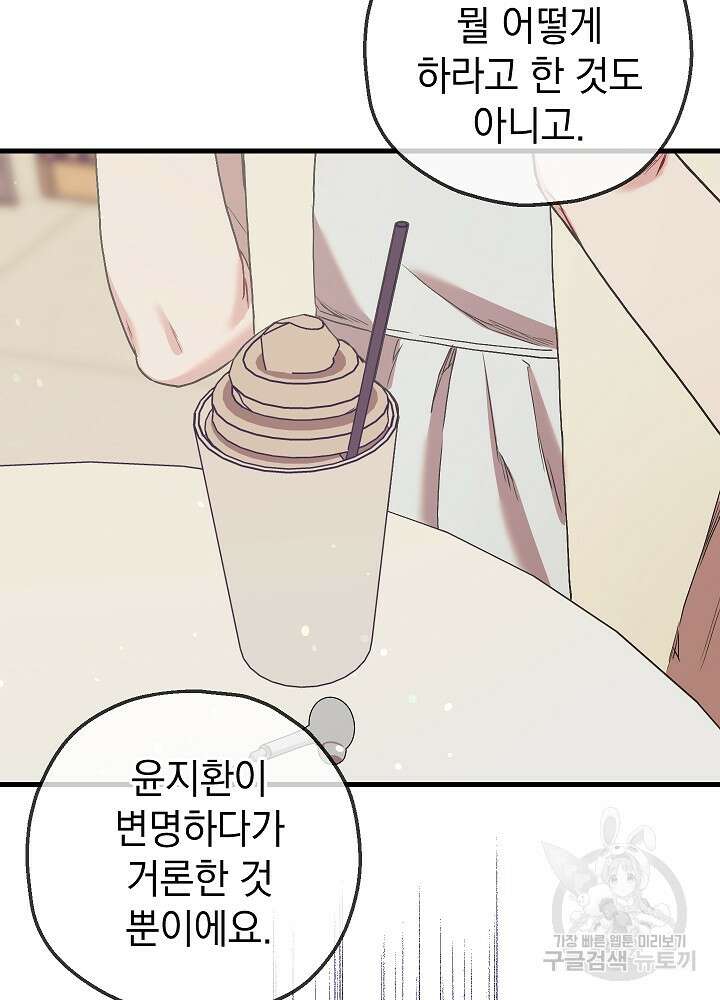 두 번째 남편 63화 38