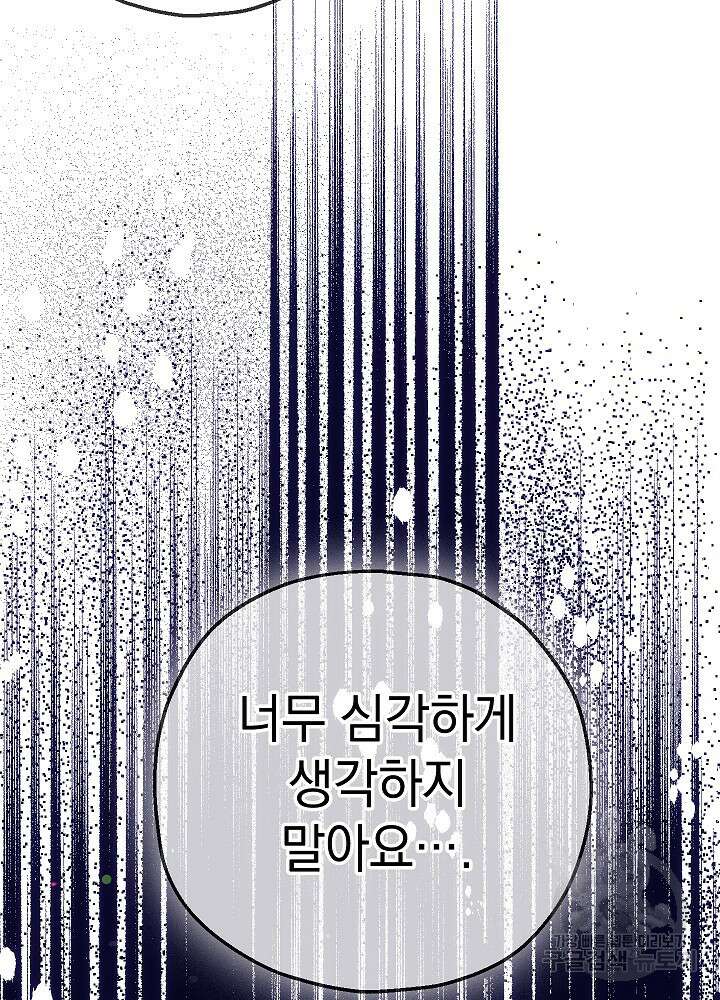 두 번째 남편 63화 39
