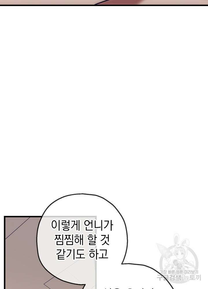 두 번째 남편 63화 42