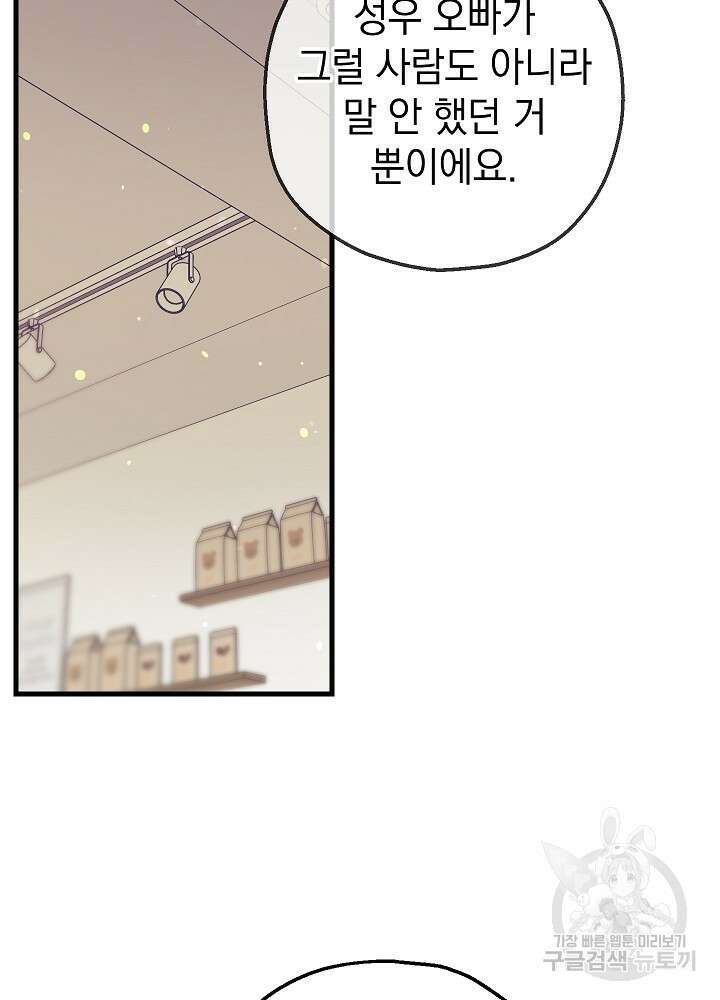 두 번째 남편 63화 43