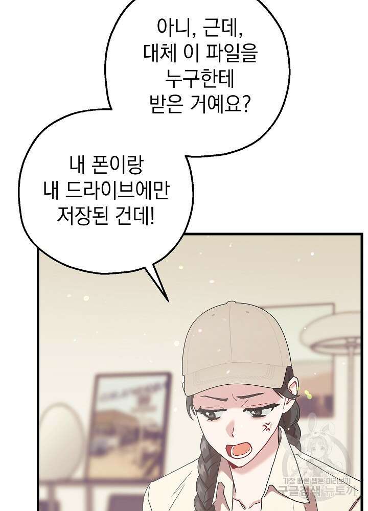 두 번째 남편 63화 44