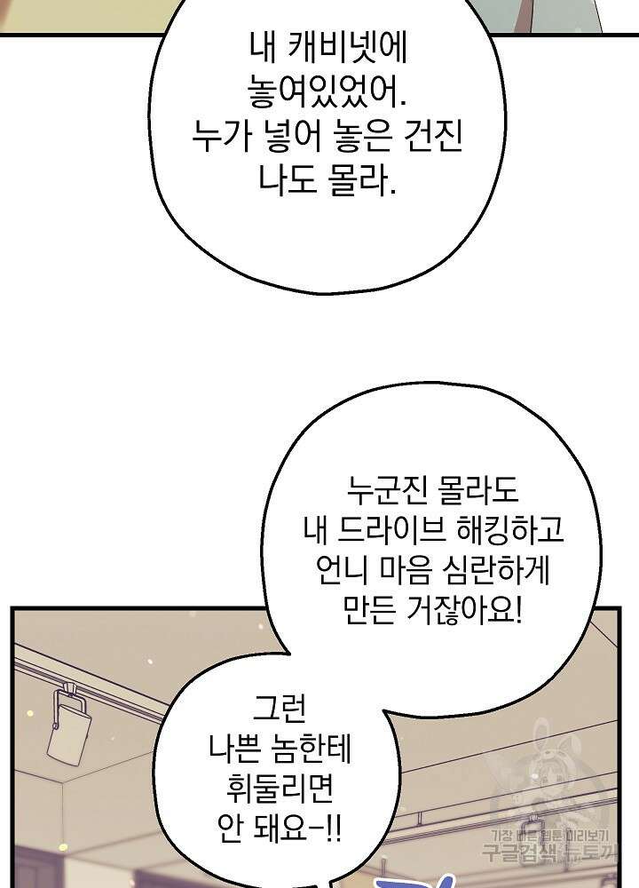 두 번째 남편 63화 48