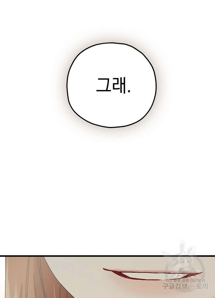 두 번째 남편 63화 50