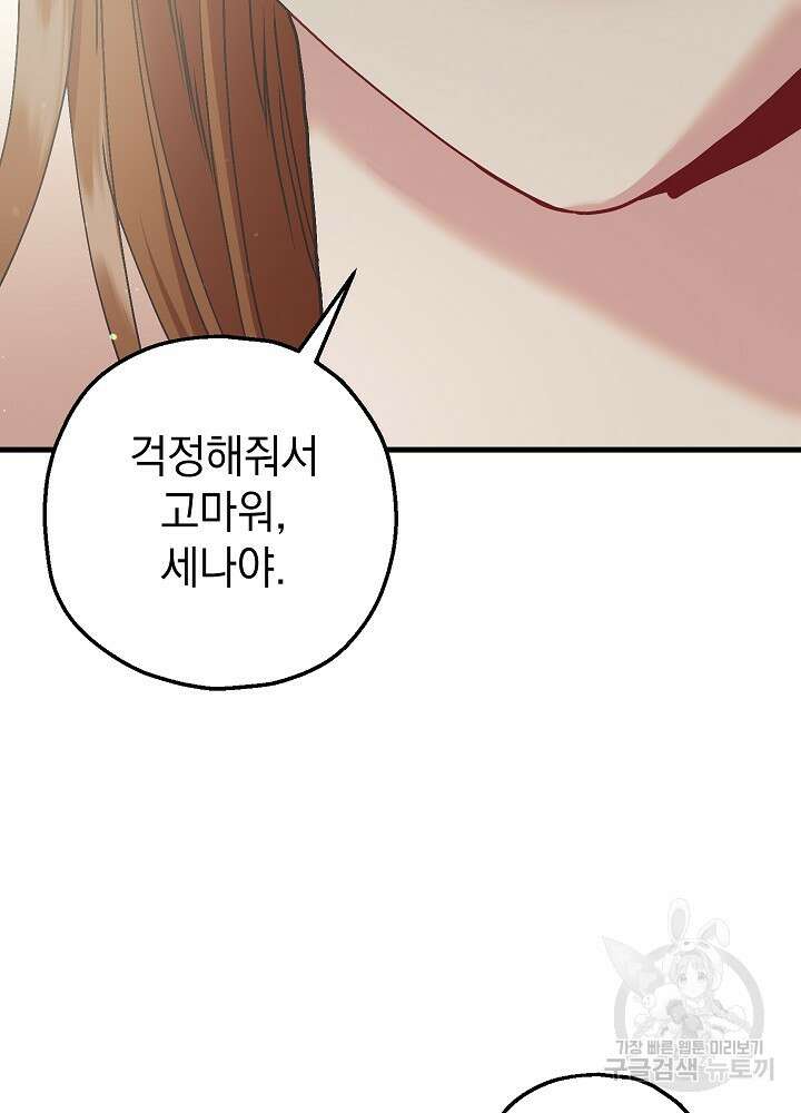 두 번째 남편 63화 51