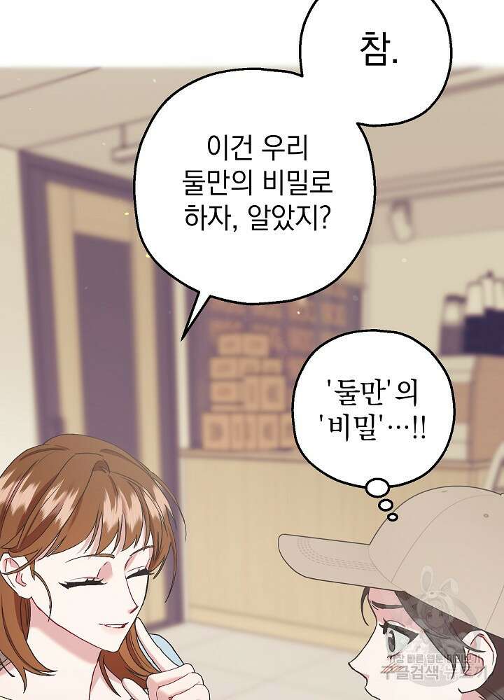 두 번째 남편 63화 52