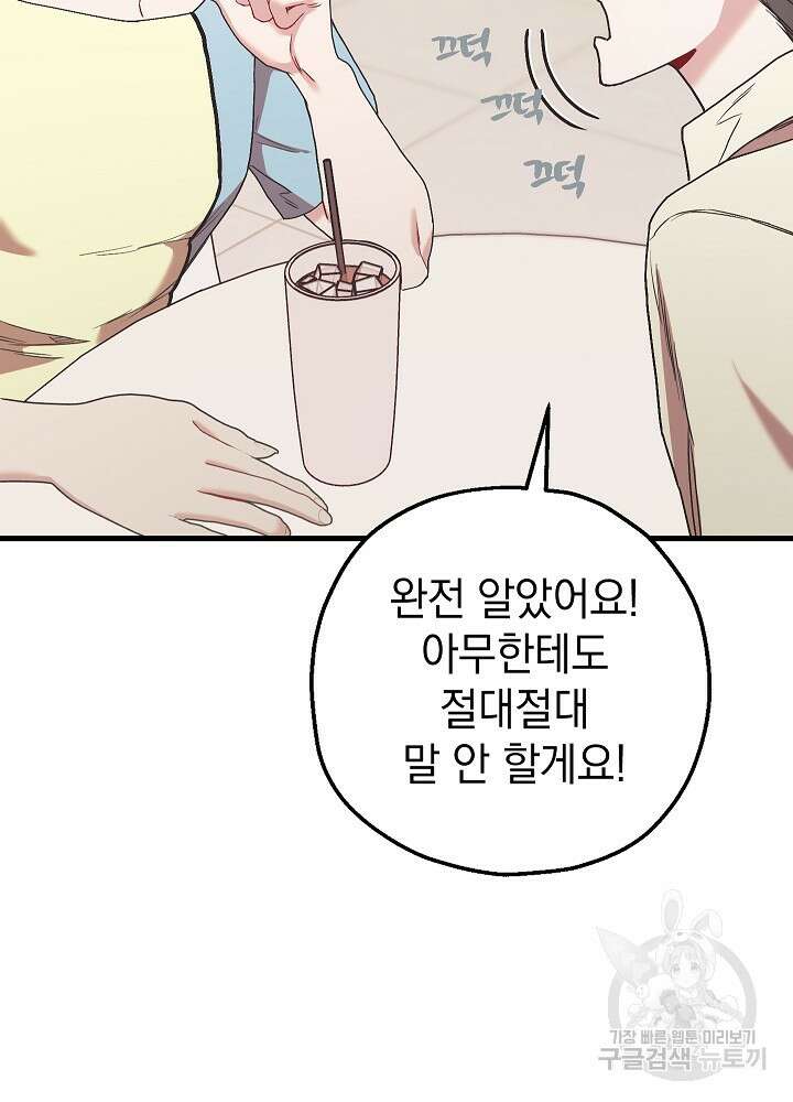 두 번째 남편 63화 53