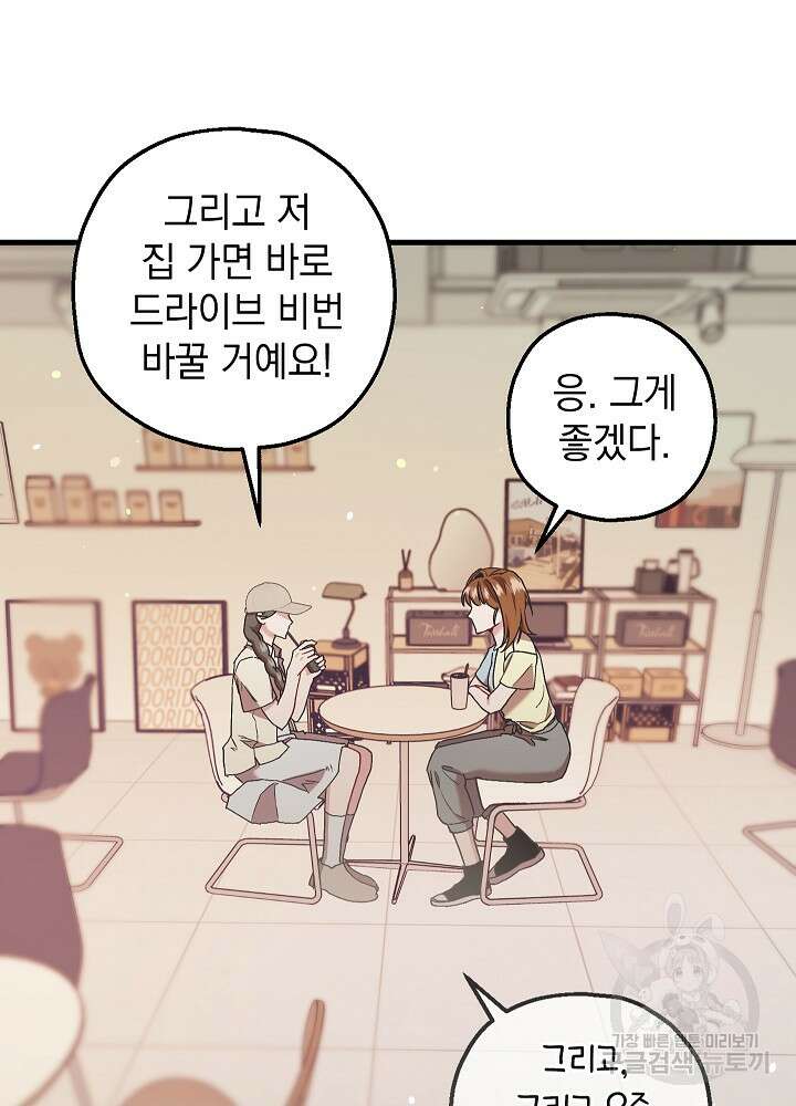 두 번째 남편 63화 54