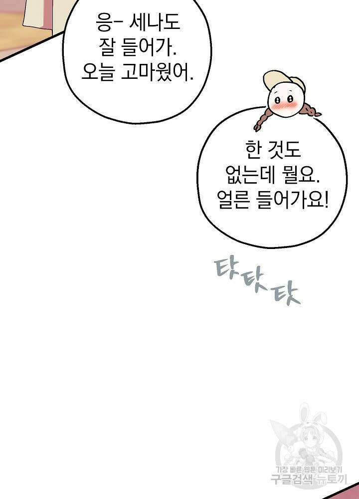 두 번째 남편 63화 60