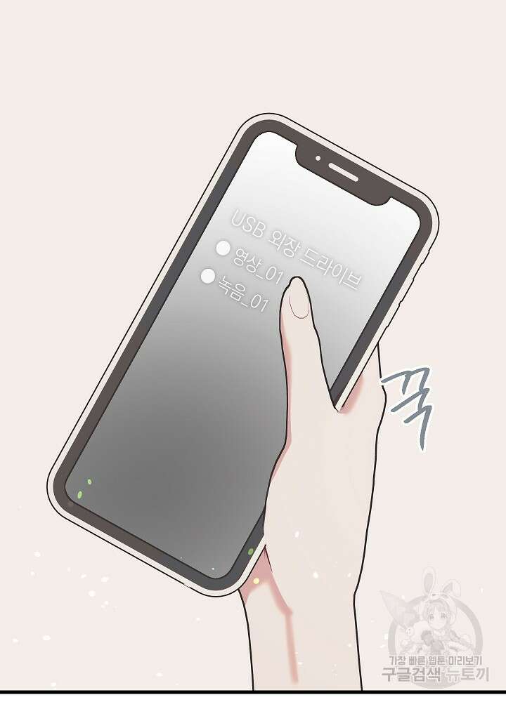 두 번째 남편 63화 64