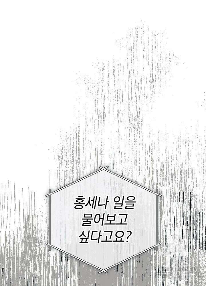 두 번째 남편 63화 65
