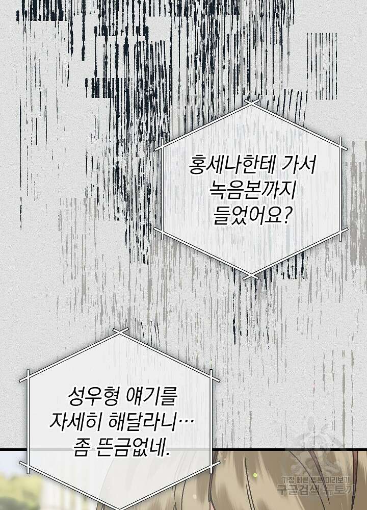 두 번째 남편 63화 67