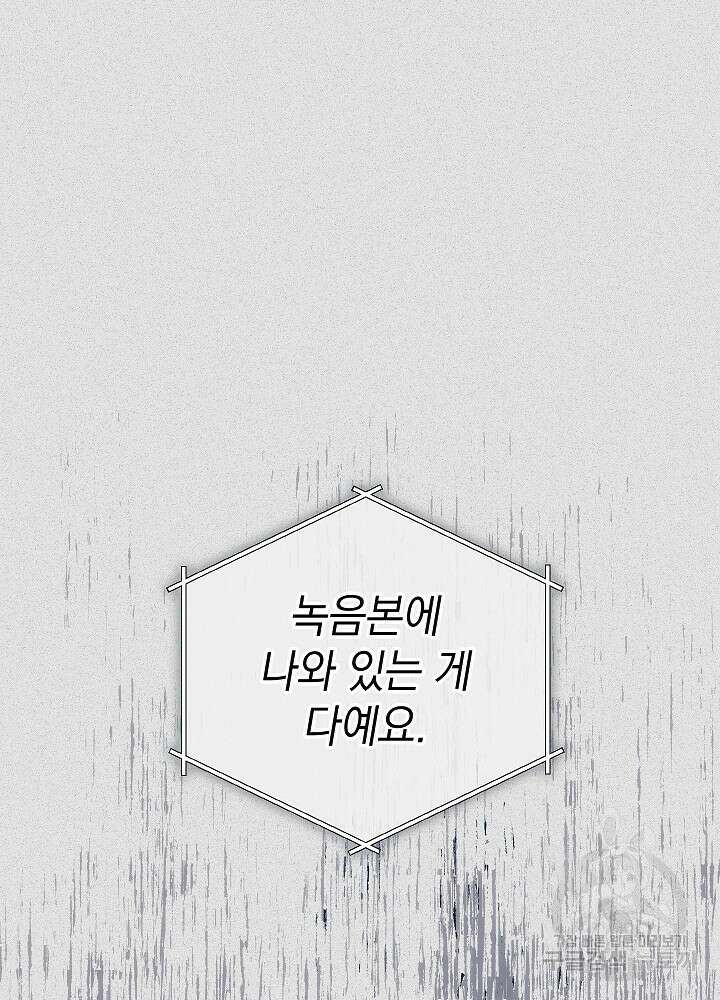 두 번째 남편 63화 69
