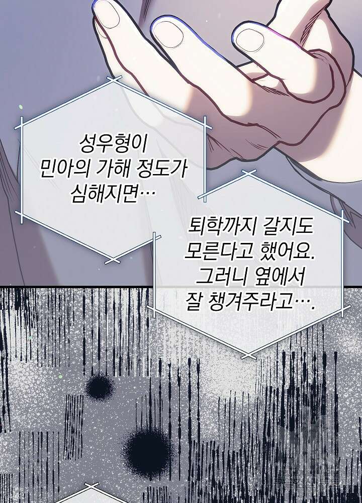 두 번째 남편 63화 73