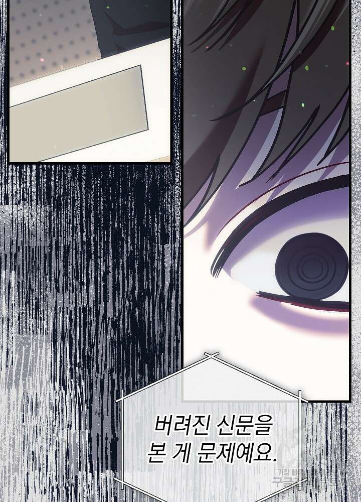 두 번째 남편 63화 75