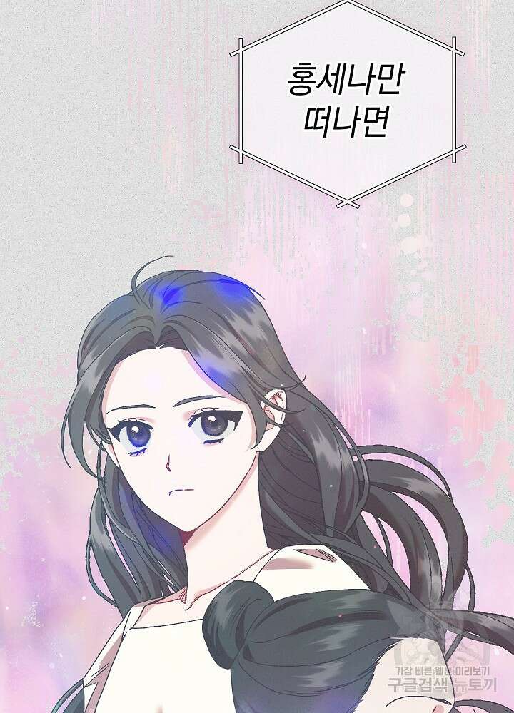 두 번째 남편 63화 82