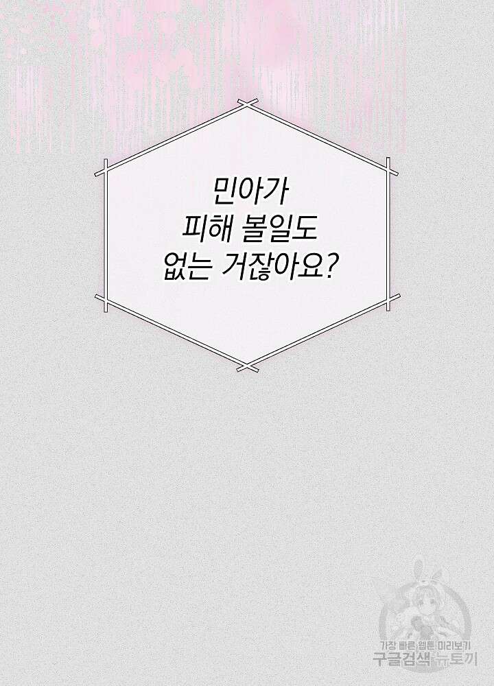 두 번째 남편 63화 84