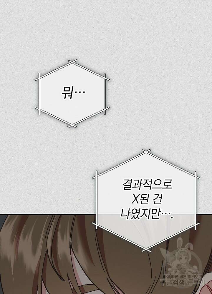두 번째 남편 63화 85