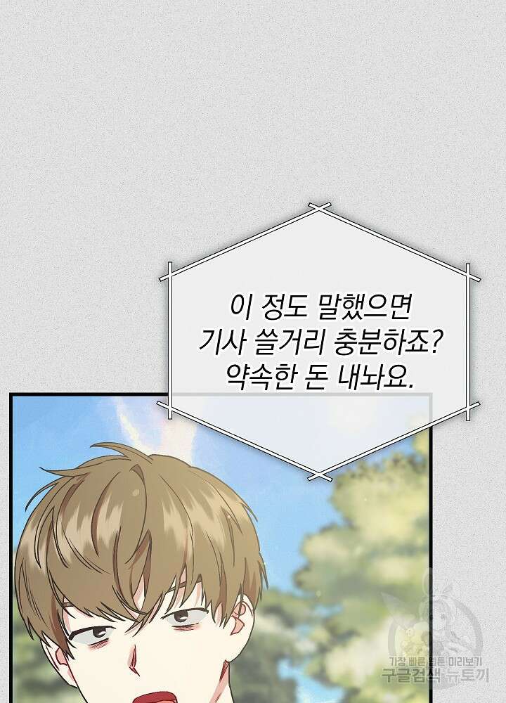 두 번째 남편 63화 87