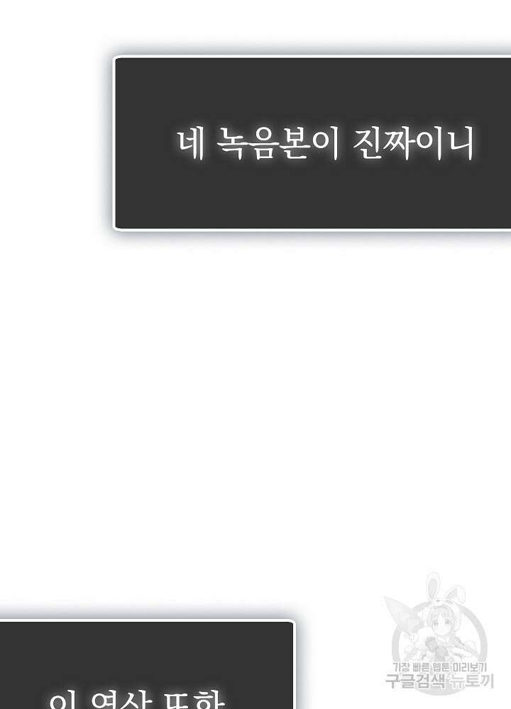 두 번째 남편 63화 92