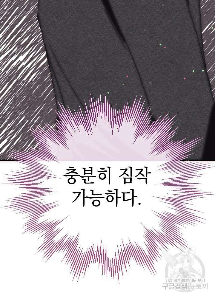 두 번째 남편 63화 99