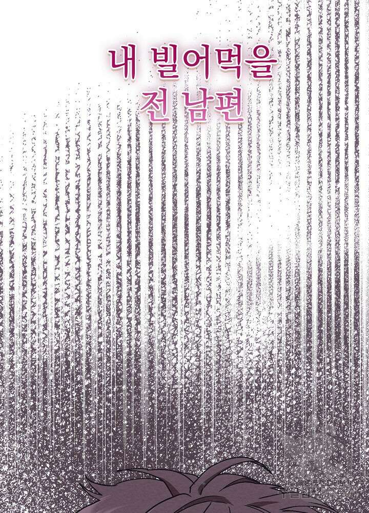 두 번째 남편 63화 101