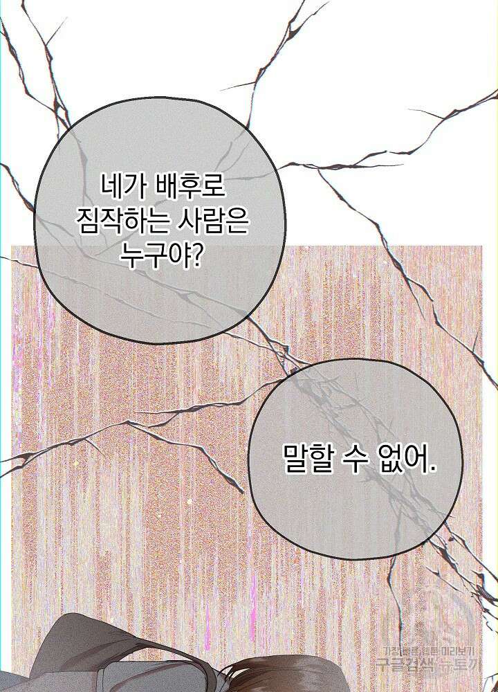 두 번째 남편 63화 105