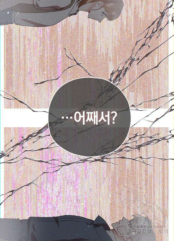 두 번째 남편 63화 106