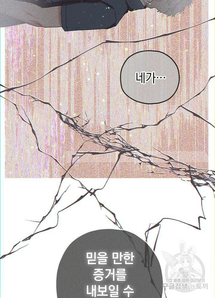 두 번째 남편 63화 107
