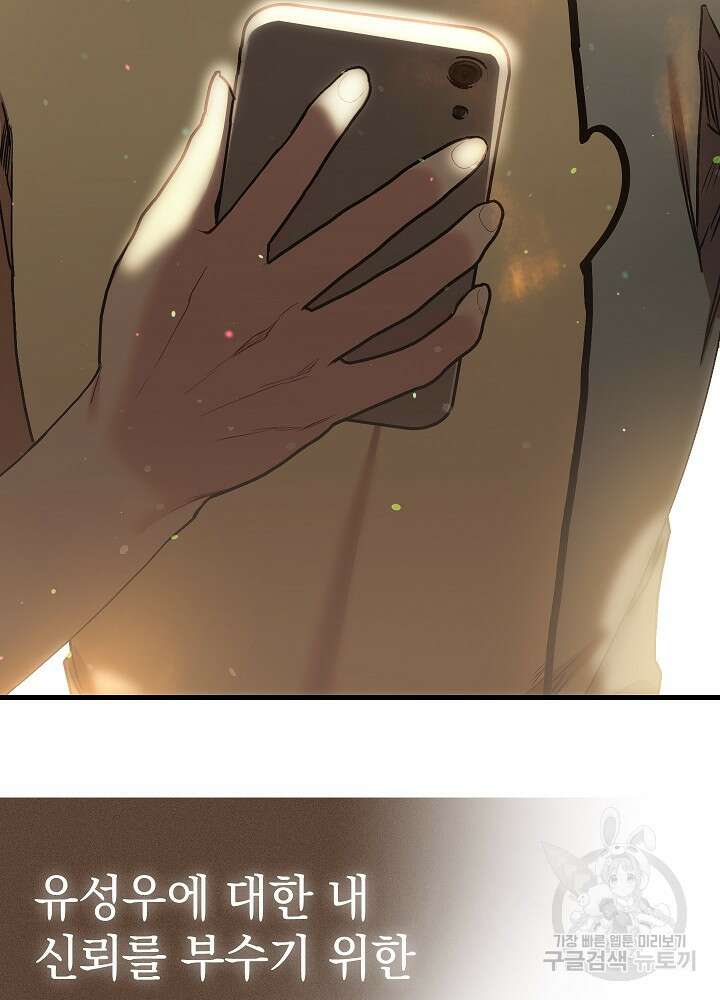 두 번째 남편 63화 110
