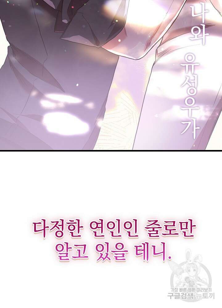 두 번째 남편 63화 114