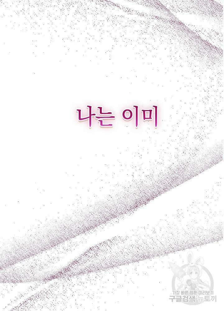두 번째 남편 63화 116