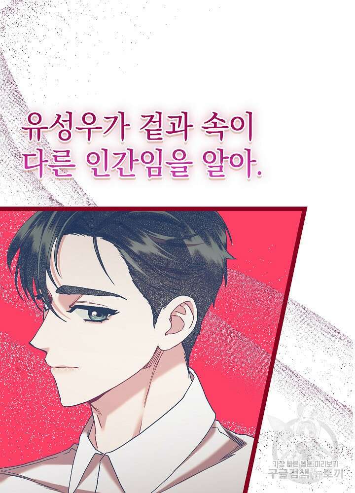 두 번째 남편 63화 117