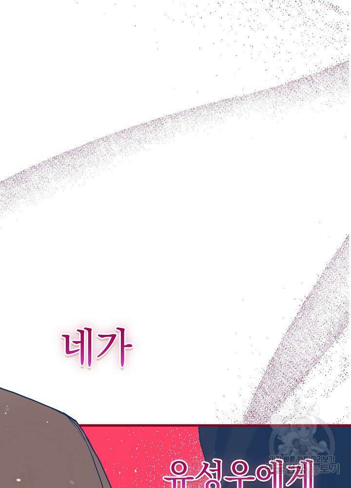 두 번째 남편 63화 120