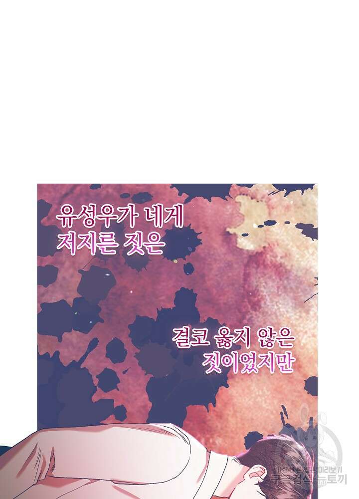 두 번째 남편 63화 123