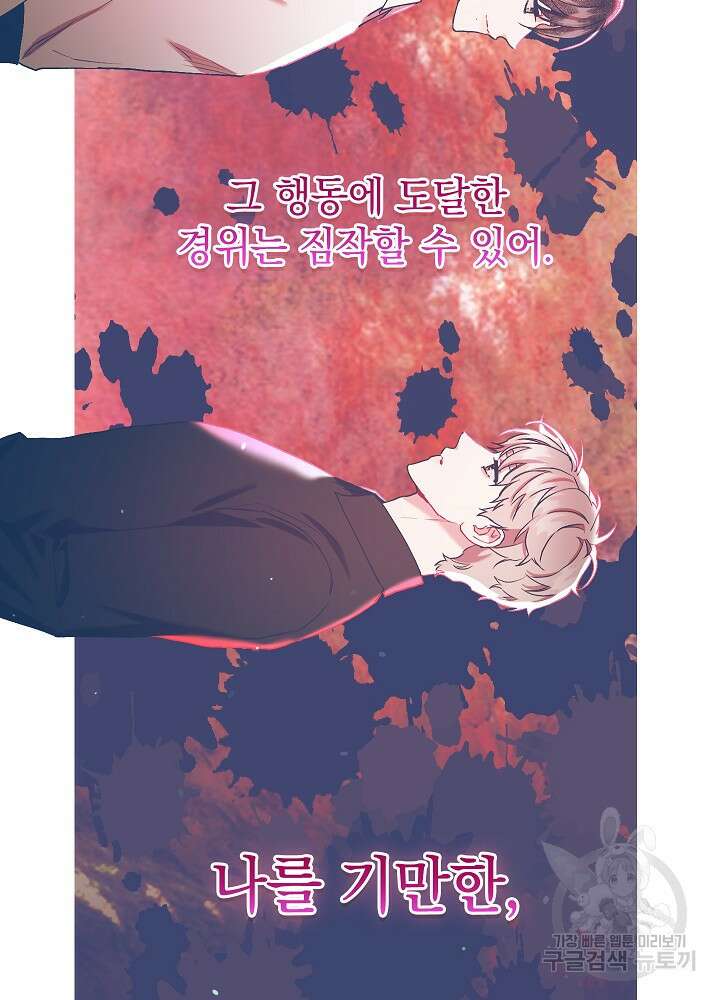 두 번째 남편 63화 124