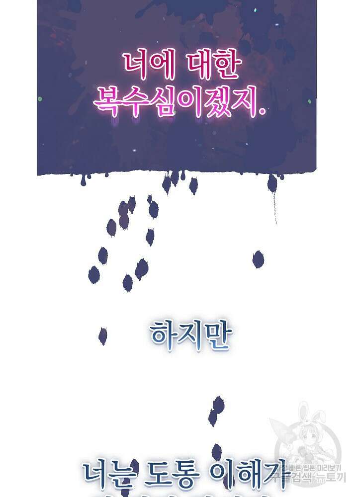 두 번째 남편 63화 125