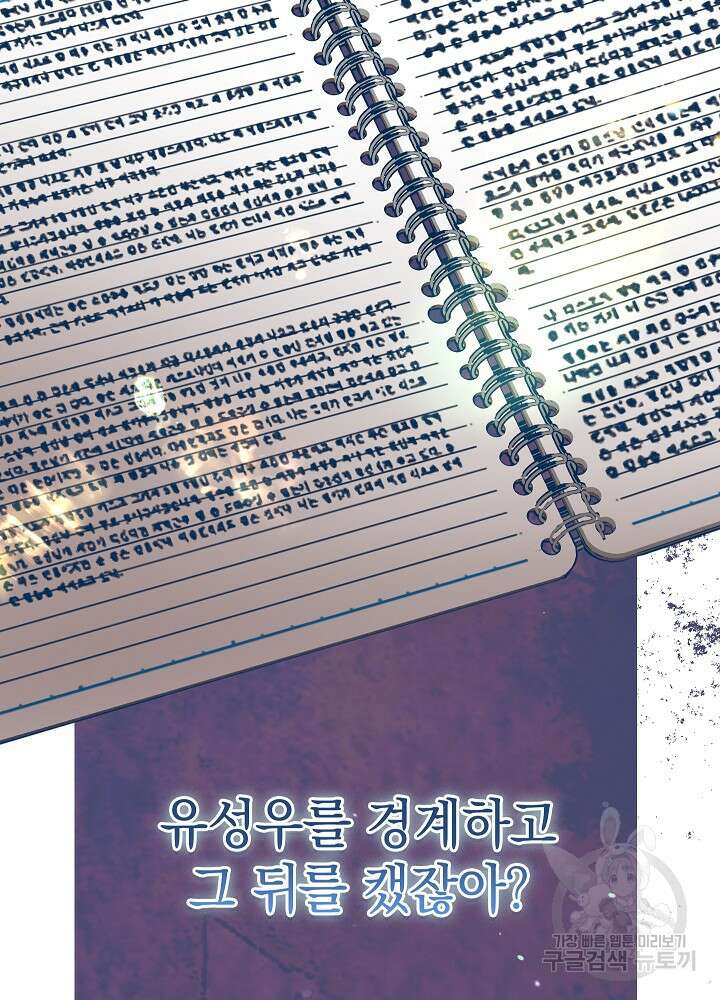두 번째 남편 63화 127