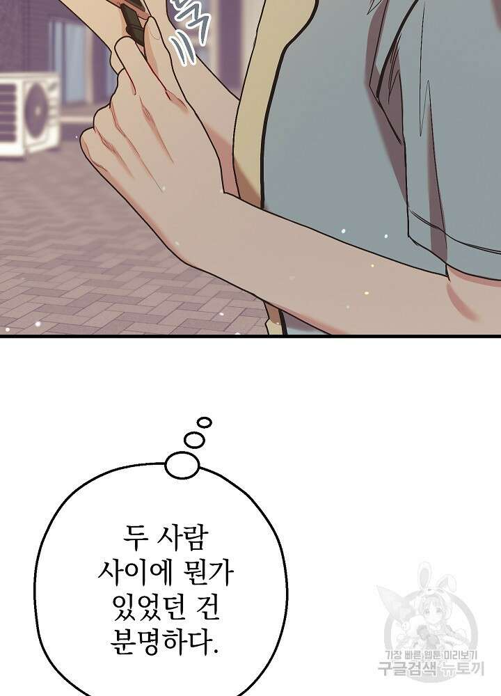 두 번째 남편 63화 130