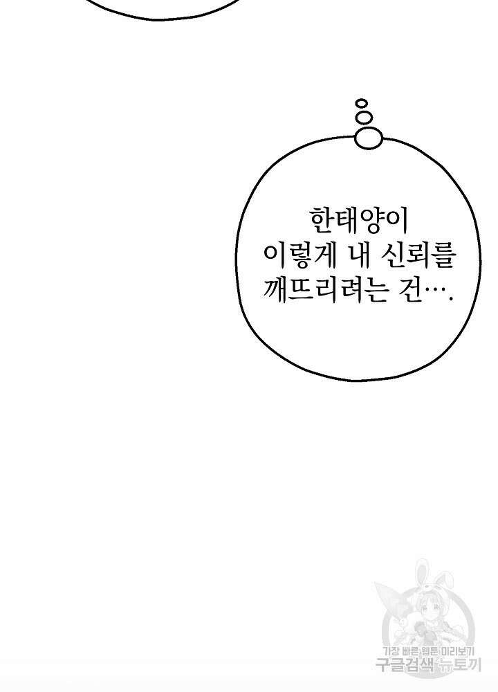 두 번째 남편 63화 131