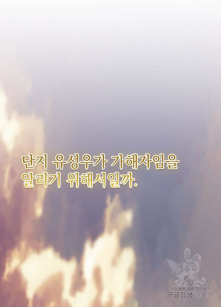 두 번째 남편 63화 132