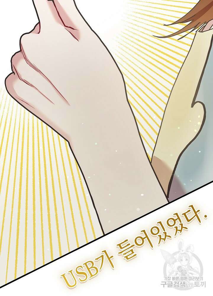 두 번째 남편 63화 145