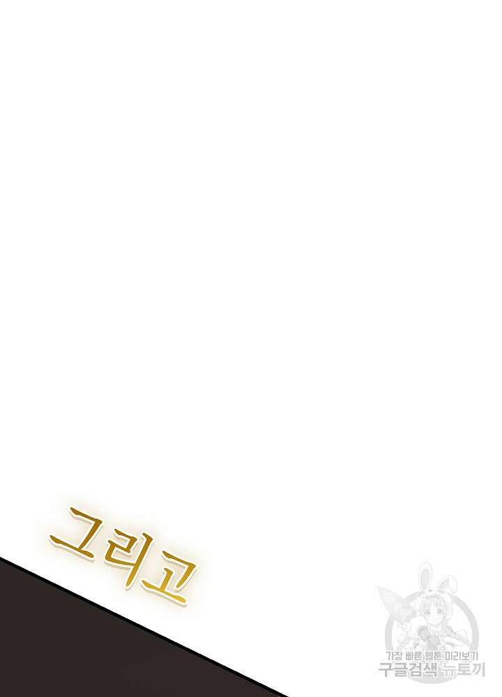 두 번째 남편 63화 146