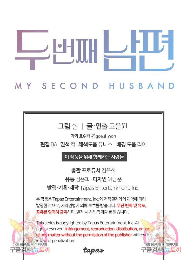 두 번째 남편 63화 156