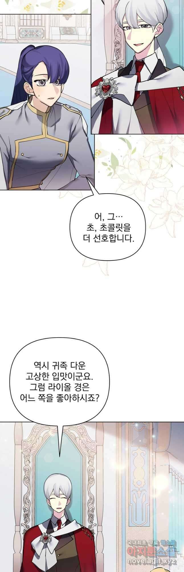 오늘부터 황녀! 96화 2