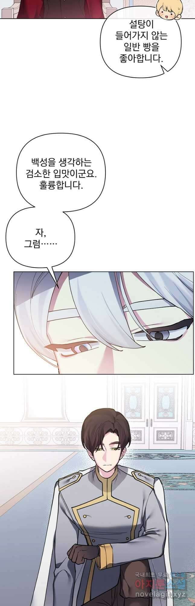 오늘부터 황녀! 96화 3
